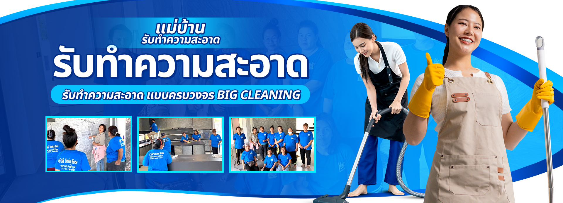 แม่บ้านรับทําความสะอาด 2